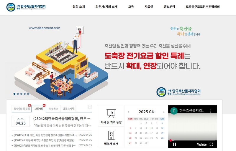 한국축산물처리협회